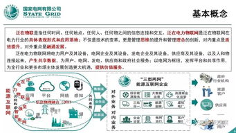 泛在電力物聯(lián)網(wǎng) 撬動(dòng)下一個(gè)萬(wàn)億級(jí)市場(chǎng)的新材料技術(shù)研發(fā)引擎